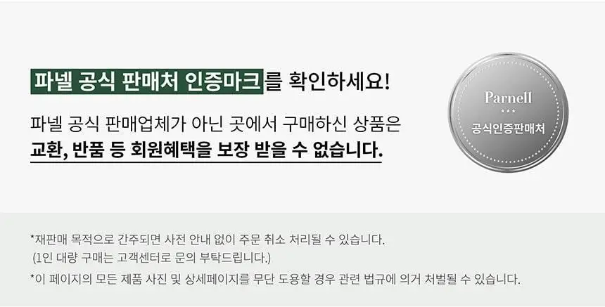 [진정보습] 파넬 시카마누 약산성 바디미스트 150ml 상세페이지 30